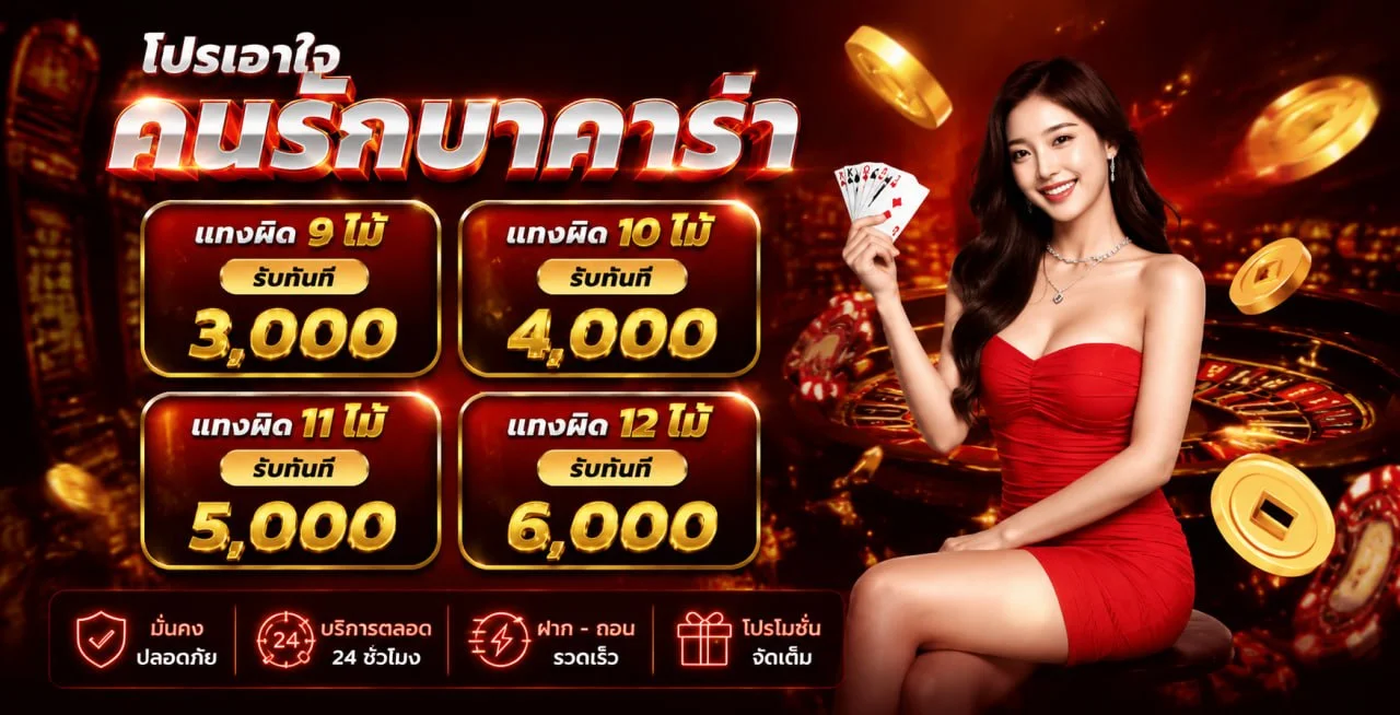 RAMA69 คาสิโนสด บาคาร่า แทงบอลออนไลน์